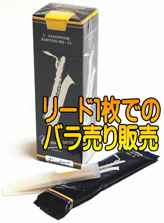 楽天市場】♯バラ売り1枚 バンドーレン バリトンサックス リード 