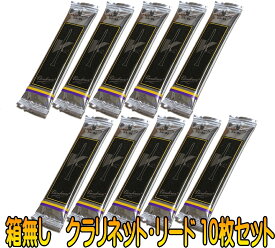 ♪箱無し10枚セット　バンドーレン　V.12クラリネット　リード　Vandoren　V.12　 B♭ Clarinet Reeds