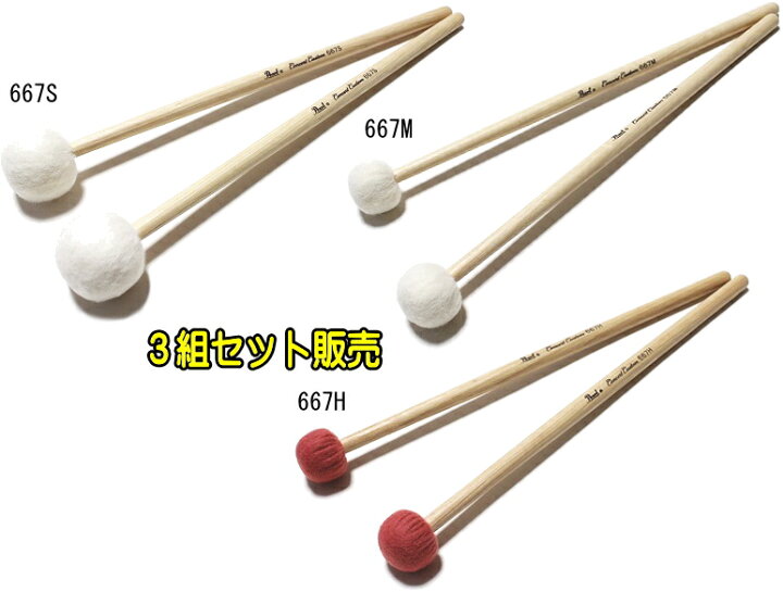 楽天市場】Pearl 667 シリーズ ティンパニ マレット 667S/667M/667H 