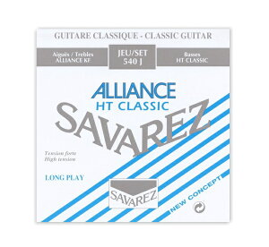 SAVAREZ 540J ALLIANCE サバレス アリアンス クラシックギター弦 ハイテンション