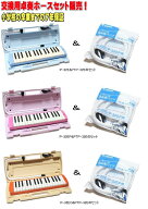 ◆予備用卓奏ホースセット販売 【7年間保証】 ヤマハ　ピアニカ　YAMAHA P-32E / P-32EP / P-32EO PTP-32…