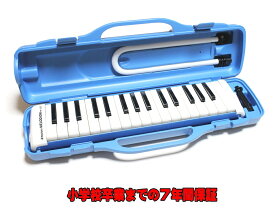 【7年間保証】SUZUKI M-32C　スズキ　メロディオン 32鍵盤モデル
