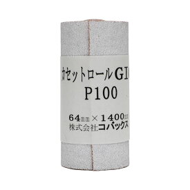 HOSCO KCR100 ホスコ　サンドペーパーロール　弦高調整　サドル調整に！　#100 64x1400mm 粘着タイプ　シール状で便利な紙ヤスリ