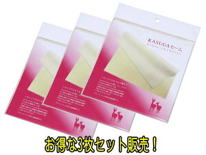 ◆◆お買い得! 3枚セット!◆◆春日 キョンセーム クロス キョンセーム 15cm×15cm