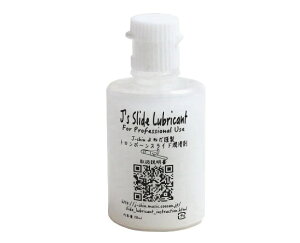 J's Slide Lubricant J-chinよねだ謹製 ジェイズ スライトルブリカント トロンボーンスライド潤滑剤