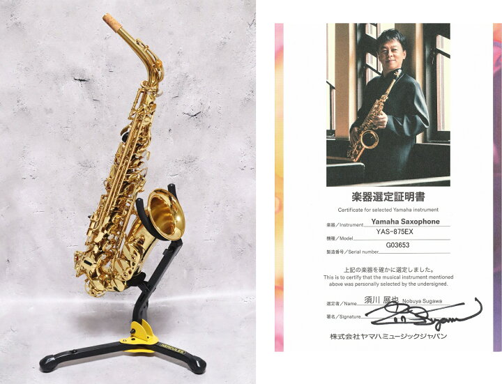 楽天市場】【選定品】 YAMAHA YAS-875EX ヤマハ アルトサックス 須川展 