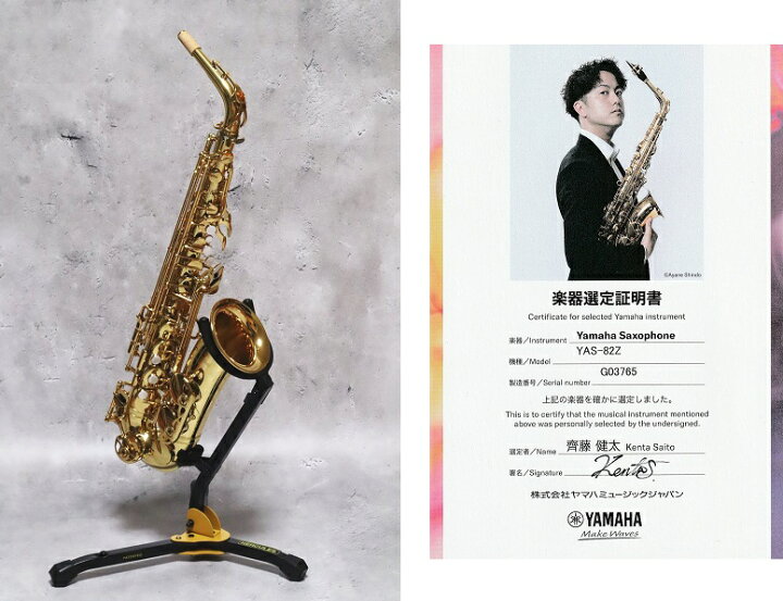 楽天市場】【選定品】 YAMAHA YAS-82Z ヤマハ アルトサックス 齊藤健太 