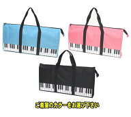 鍵盤ハーモニカ 32鍵盤用　ソフトケース　ピアニカ対応機種　YAMAHA P-32E、P-32EP など