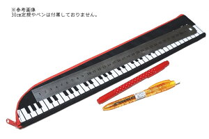 ピアノライン　定規 30cm が入る ペンケース として使用可能！ 鉄ヤスリやキリなどの長め工具入れ！　使い方は自由です。　リコーダー ケース