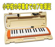 ◎【7年間保証】 ヤマハ　ピアニカ　YAMAHA　P-32EO　小学校卒業までの保証！　鍵盤シール（ドレミシール…