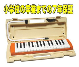 ◎【7年間保証】 ヤマハ　ピアニカ　YAMAHA　P-32EO　小学校卒業までの保証！　鍵盤シール（ドレミシール）をプレゼント！ 新色のオレンジ！