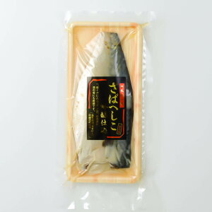 さばへしこ吟醸仕込(国産)脂ののった寒鯖を使用。自然発酵熟成された鯖のへしこを加賀銘酒「常きげん」の吟醸酒粕に漬け込んだ逸品。【あす楽対応】【お取り寄せ】【へしこ】【粕漬