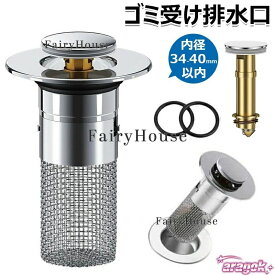 【全品2点で5%OFF】ヘアキャッチャー 洗面台 排水口 ポップアップ 排水栓 シルバー 内径34mm-40mm適用 排水溝まるごとキャッチャー ゴミ受け ステンレス製｜日常で使いやすい
