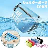 【全品2点で5%OFF】完全 防水 防水ケース ケース バッグ ポーチ IPX7 IPX7防水 ショルダーバッグ ショル…
