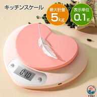 【全品5%ポイント】キッチンスケール デジタル クッキングスケール 計りクッキングスケール はかり 量り …