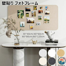 【全品2点で5%OFF】コルクボード 写真 穴不要 画鋲付 DIY 簡単設置 フォトフレーム フェルト製 ウェルカムボード ハリペタ 壁貼りフォトフレーム ウェルカムボード 伝言板 ポスター 壁掛け クリップピン 壁掛け写真飾り 写真立て