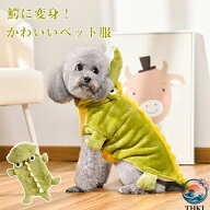 【全品5%ポイント】ハロウィン 衣装 ワニ パーカー フード付き かわいい 鰐に変身 おもしろい ドッグ ド…