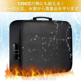 【全品5%ポイント】耐火バッグ 耐火温度1200℃ パスワードロック 大容量 耐火収納ケース 耐水 小型 貴重品入れ 防火バック 持ち運び 防水 金庫 防炎