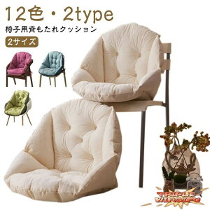 �y�S�i2�_��5%OFF�z���z�c �w������t�� �֎q �܂肽���� ������� �w������ ���݂��� 2�T�C�Y 12�F �`�F�A�N�b�V���� ���N�b�V���� �����݃J���[ �w������N�b�V���� �֎q�p �N�b�V���� �e��