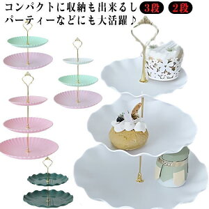 �y�S�i2�_��5%OFF�z�P�[�L�M �A�t�^�k�[���e�B�[ �H�� 2�i �A�t�^�k�[���e�B�[�X�^���h �f�U�[�g�v���[�g �P�[�L�X�^���h �P�[�L�X�^���h �e�B�[�Z�b�g cake st
