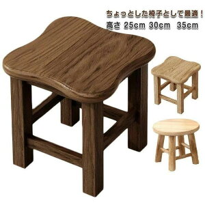 高さ30cm 椅子 木製」の人気商品一覧・価格比較 - 価格.com