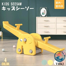 【全品2点で5%OFF】子供のシーソー 幼児安全なシーソーバウンサーシーソー ふらふら 簡単にグリップハンドル THKJ キッズラ 知育 学習 遊びながら学べる