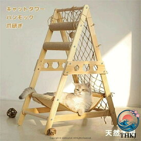 【全品5%ポイント】猫 ハンモック キャットタワー 小型 コンパクト 省スペース 据え置き THKJ 猫タワー 爪研ぎ ネコ 猫用品 多頭飼い ハンモック付き 猫ソファ