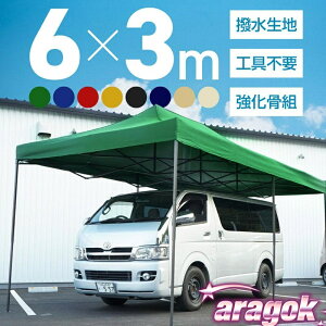 y{ɂ5%OFFz^[veg 3m×6m ^b` ^  t[ 6F ^eg `  AEghA Lv Cxg