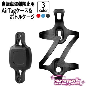 �y�S�i2�_��5%OFF�z�{�g���P�[�W AirTag�z���_�[ ���]�ԗp ����h�~�΍� ��p�P�[�X �ی�P�[�X 2�_�Z�b�g �{�g���P�[�W�̉��ɐݒu �G�A�^�O���B���b�ȃX�y�[�X�Ő������ڂ�