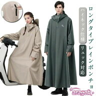 【全品5%ポイント】自転車 レインポンチョ バイク ロング 軽量 大きいサイズ 男女兼用 メンズ 防風 レイ…