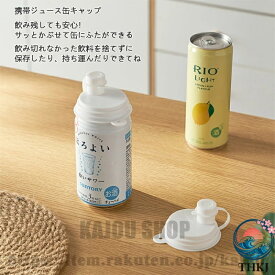 【全品5%ポイント】コーラ缶カバーの蓋 携帯用ジュース 缶カバー 缶キャップ 飲料の密封性 再利用 保存用 蓋 ふた ソーダ缶の蓋 飲料缶カバー 缶キャップ 飲みかけ用 漏れ防止 釣り スポーツ アウトドアピクニック キャンプ 1 セット 2 個入り