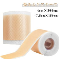 【全品5%ポイント】傷あとケアテープ 帝王切開 傷跡ケアテープ ケロイド テープ 貼り心地にもこだわった …