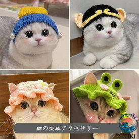 【全品5%ポイント】猫の変装アクセサリー キャットウェア ペットウェア 猫用品 面白い 動物 帽子 猫用 猫 ネコ ほっかむり 映え 写真 被り物 かぶりもの かわいい 可愛い ペットグッズ ペット用品 アニマル アクセサリー 猫用