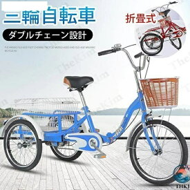 【全品5%ポイント】大人用三輪車 20インチ 三輪自転車 3輪自転車 大人用 収納便利 高齢者用 高さ調節可能 3輪バイク ダブルバスケット ダブルブレーキ 初心者の自転車 男性女性向け