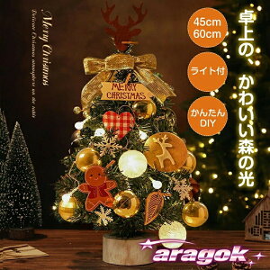 �~�j�N���X�}�X�c���[ ��� LED���C�g�t�� �~�j�c���[ 45cm 60cm �k���� �N���X�}�X���� �u�� �e�[�u�� �i�`������ ���� ���� ������ ������ ���� �L���L�� �d�r�� ������� ���킢�� ���� ���� 