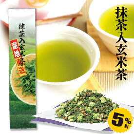 【大蔵ざらえセール対象：5％OFF】 静岡深むし茶 抹茶入玄米茶（200g袋入） プレゼント ギフト 日本茶 煎茶 玄米茶 抹茶 緑茶 深蒸し茶 茶葉 静岡茶 お茶 荒畑園 | 深蒸し 深むし 深むし茶 静岡 国産 茶 静岡県産 静岡土産 くき茶 茎茶 お茶葉 抹茶入り玄米茶 土産