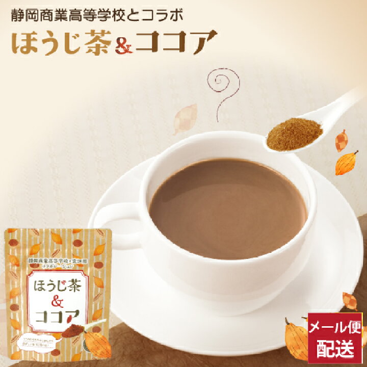 楽天市場】SEISHO(静岡商業高校)×荒畑園のコラボ商品！ほうじ茶 