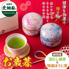 お歳暮 緑茶 ギフト プレゼント 花柄缶 2本箱入 静岡茶 茶葉 ピンク缶 ビードロ缶 ピンク 人気 送料無料 実用 50代 60代 70代 80代 深蒸し茶 日本茶 お茶葉 お茶缶 御歳暮
