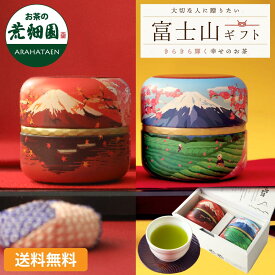 お歳暮 緑茶 ギフト プレゼント 2025 富士暦缶 2本箱入 日本茶 富士山 静岡茶 お茶 静岡深むし茶 茶葉 赤富士 青富士 縁起物 人気 送料無料 実用 50代 60代 70代 80代 深蒸し茶 お茶葉 日本土産 お土産 御歳暮