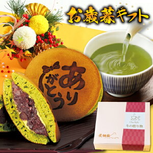 お歳暮 ギフト プレゼント ありがとう茶どら&静岡茶セット 2025 和菓子 スイーツ 静岡県産 お菓子 お茶 緑茶 茶葉 茶どら どら焼き どらやき 羊かん 羊羹 人気 実用 60代 70代 80代 深蒸し茶 あ