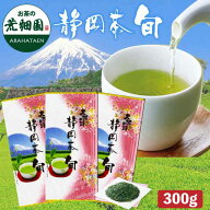 【マラソン限定★P10倍】 静岡茶・旬 100g×3袋セット お茶 緑茶 茶葉 深蒸し茶 八十八夜茶 日本茶 プレ…