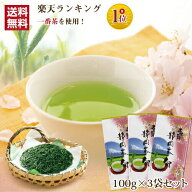 【マラソン限定SALE】 新茶 2026年度産 静岡深むし茶 静岡茶・旬 100g×3袋 深蒸し茶 お茶 緑茶 茶葉 送…