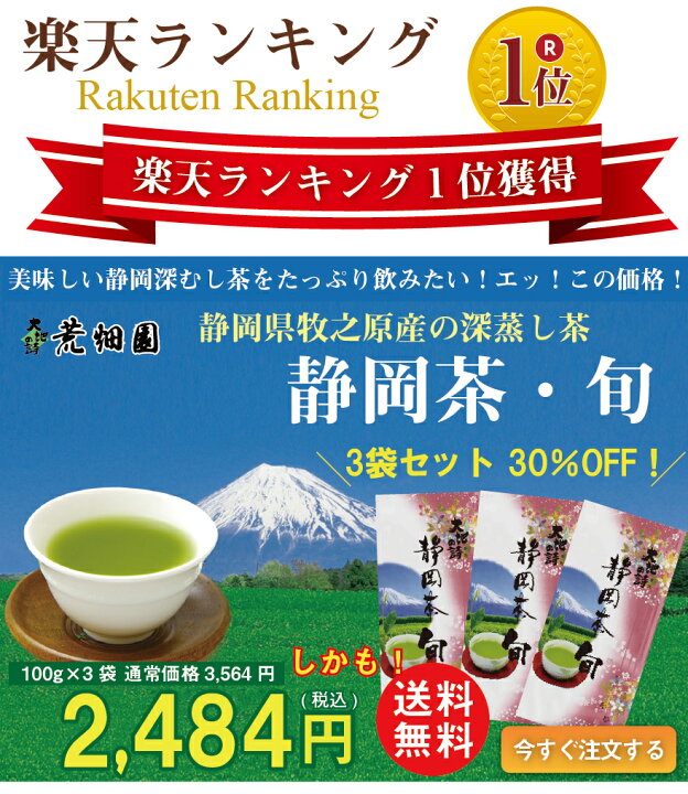 楽天市場】お茶 緑茶 茶葉 新茶 深蒸し茶 送料無料 静岡深むし茶 静岡 