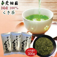 【お徳用！メガ盛り！大容量！300g】お茶 緑茶 日本茶 静岡深むし茶 がぶ飲みくき茶(100g入り×3袋) 【メ…