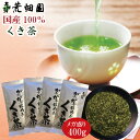 お買い物マラソン限定！1袋増量！【お徳用！メガ盛り！大容量！400g】お茶 緑茶 静岡深むし茶 がぶ飲みくき茶(100g入り×4袋)【メール便：送料無料】日本茶...