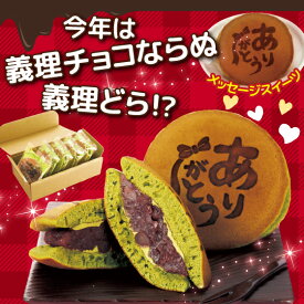 バレンタイン 2021 義理 ばらまき 大量 チョコ以外 ありがとう焼印 どら焼き どらやき 和菓子 スイーツ ギフト バラまき ありがとう茶どら5個入 プレゼント プチギフト 小分け 個包装 退職 お礼 転勤 女性 あんこ お取り寄せ 静岡 お土産