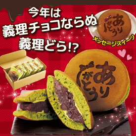 バレンタイン ありがとう茶どら5個入 10個入 ギフト プレゼント 和菓子 ありがとう焼印 どら焼き ありがとう どらやき スイーツ ギフト バラまき プチギフト 小分け 個包装 退職 お礼 転勤 女性 あんこ お取り寄せ 静岡 お土産 義理