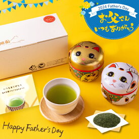 父の日 早割 プレゼント ギフト 2024 日本茶 お茶 緑茶 招き猫缶 2本セット 送料無料 60代 70代 80代 猫缶 プレゼント 深蒸し茶 日本茶 健康茶 静岡茶 茶葉 お茶葉 お茶缶 茶筒