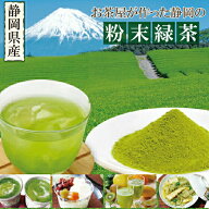 【マラソン限定SALE】 粉末緑茶 粉末茶 日本茶 静岡のお茶屋が作った粉末緑茶100g×2袋セット【送料無料…