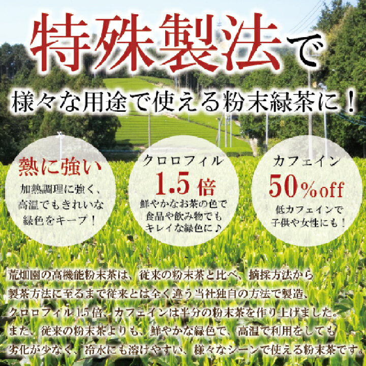 楽天市場】粉末緑茶 粉末茶 静岡のお茶屋が作った粉末緑茶100g×2袋セット【送料無料:メール便配送】お茶 粉末茶 緑茶 料理用 製菓材 お菓子用 深蒸し茶 健康茶 静岡茶 日本茶 荒畑園 プレゼント | カテキン 粉末 母の日 父の日 母の日ギフト 父の日ギフト ギフト ... 楽天市場】粉末緑茶 粉末茶 静岡のお茶屋が作った粉末緑茶100g×2袋セット【送料無料:メール便配送】お茶 粉末茶 緑茶 料理用 製菓材 お菓子用 深蒸し茶 健康茶 静岡茶 日本茶 荒畑園 プレゼント | カテキン 粉末 母の日 父の日 母の日ギフト 父の日ギフト ギフト ...